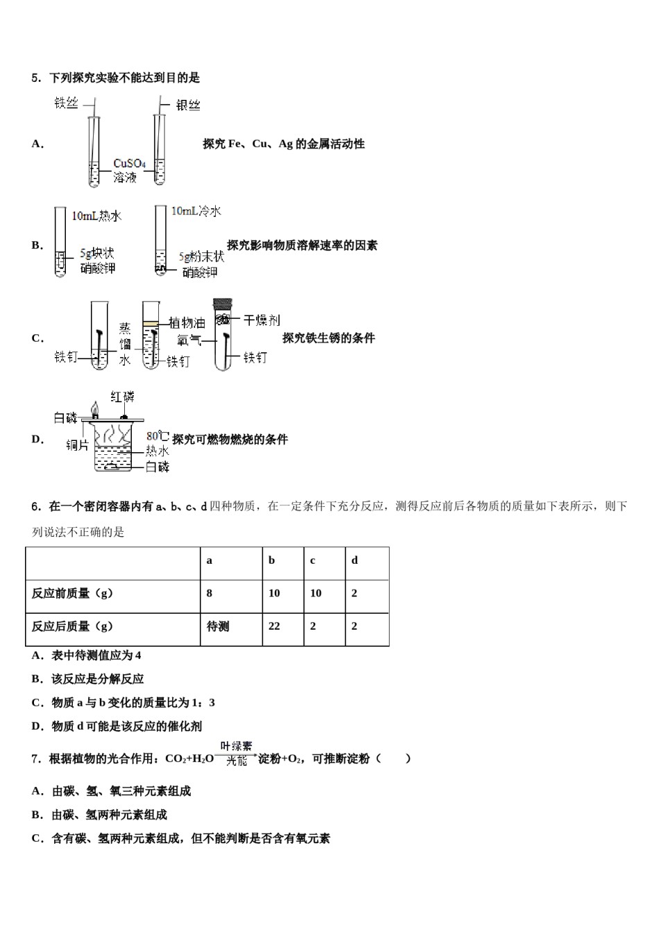 2023-2024学年江苏省镇江市五校九年级化学第一学期期末调研模拟试题含解析.doc_第2页