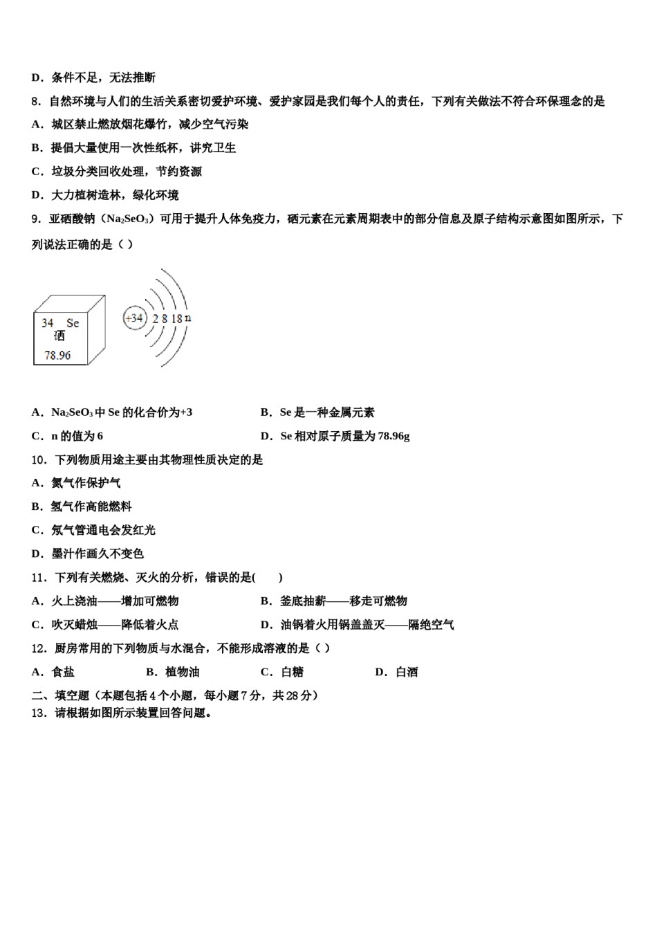 2023-2024学年江苏省镇江市五校九年级化学第一学期期末调研模拟试题含解析.doc_第3页