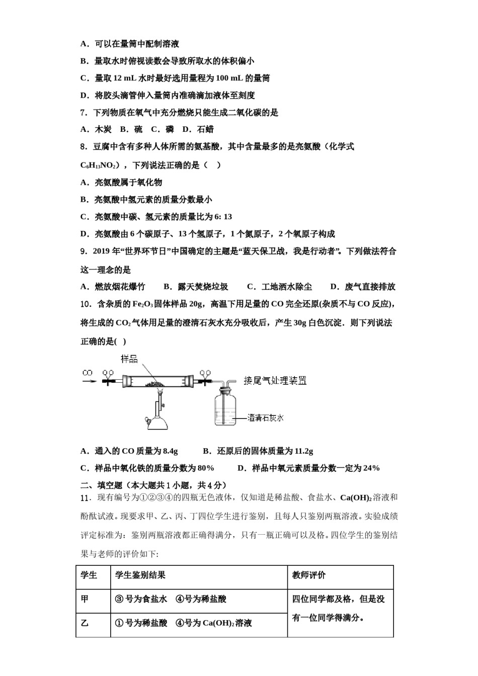 2023-2024学年江苏省镇江市京口中学化学九年级第一学期期中学业质量监测试题含解析.doc_第2页