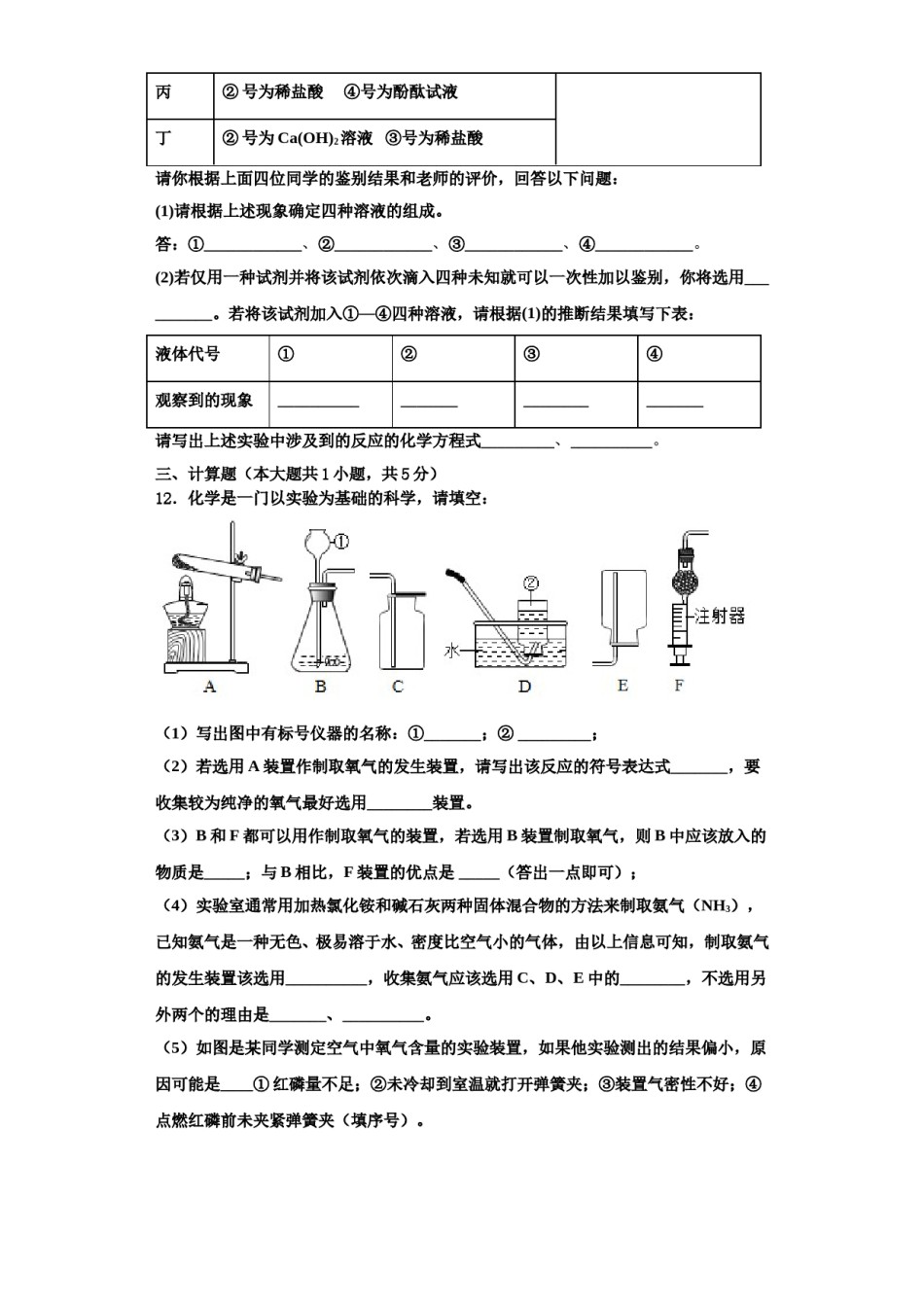 2023-2024学年江苏省镇江市京口中学化学九年级第一学期期中学业质量监测试题含解析.doc_第3页