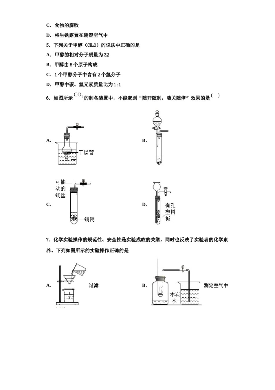 2023-2024学年江苏省镇江市京口中学化学九年级第一学期期中达标检测试题含解析.doc_第2页