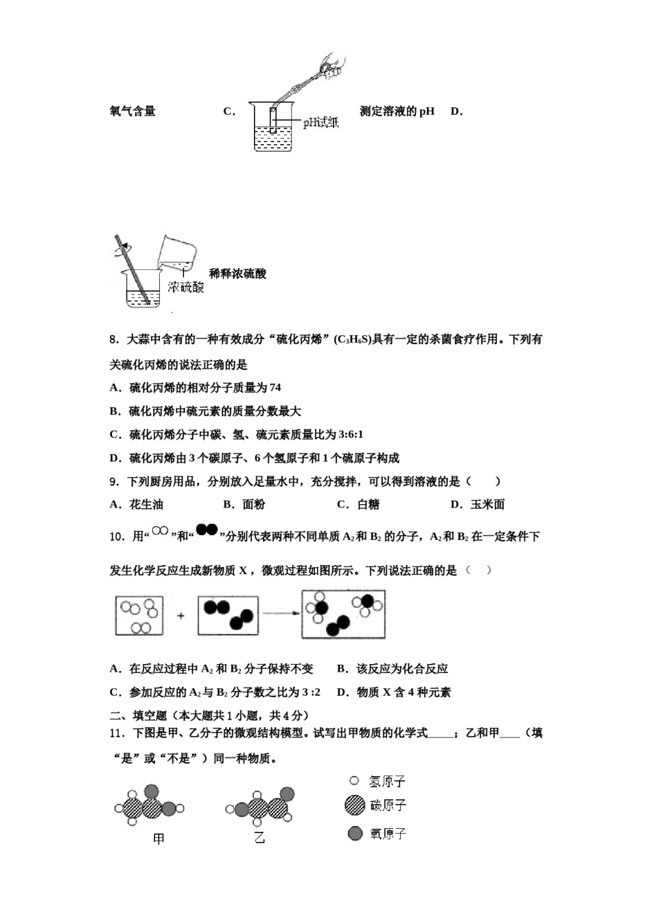 2023-2024学年江苏省镇江市京口中学化学九年级第一学期期中达标检测试题含解析.doc_第3页