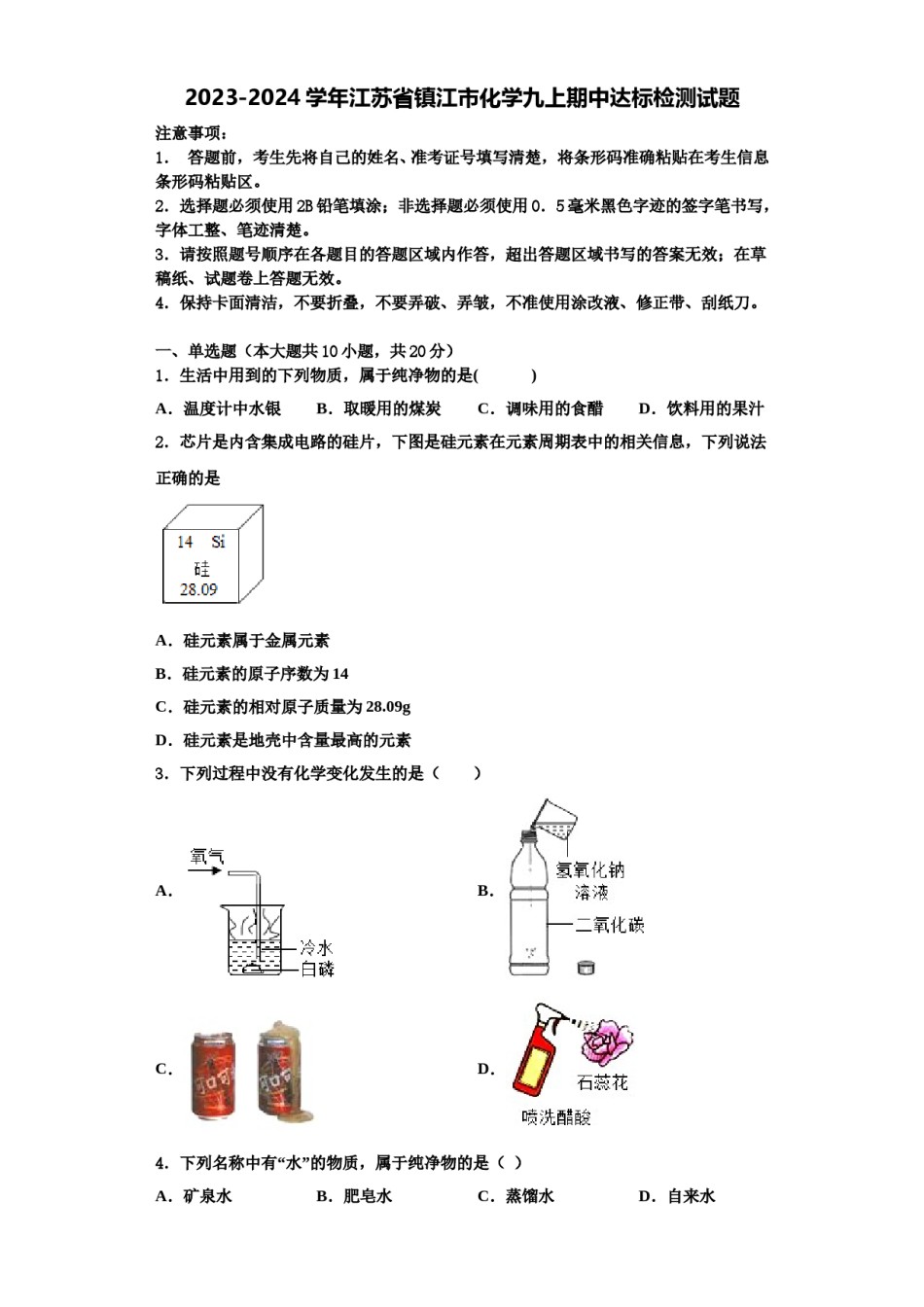 2023-2024学年江苏省镇江市化学九上期中达标检测试题含解析.doc_第1页