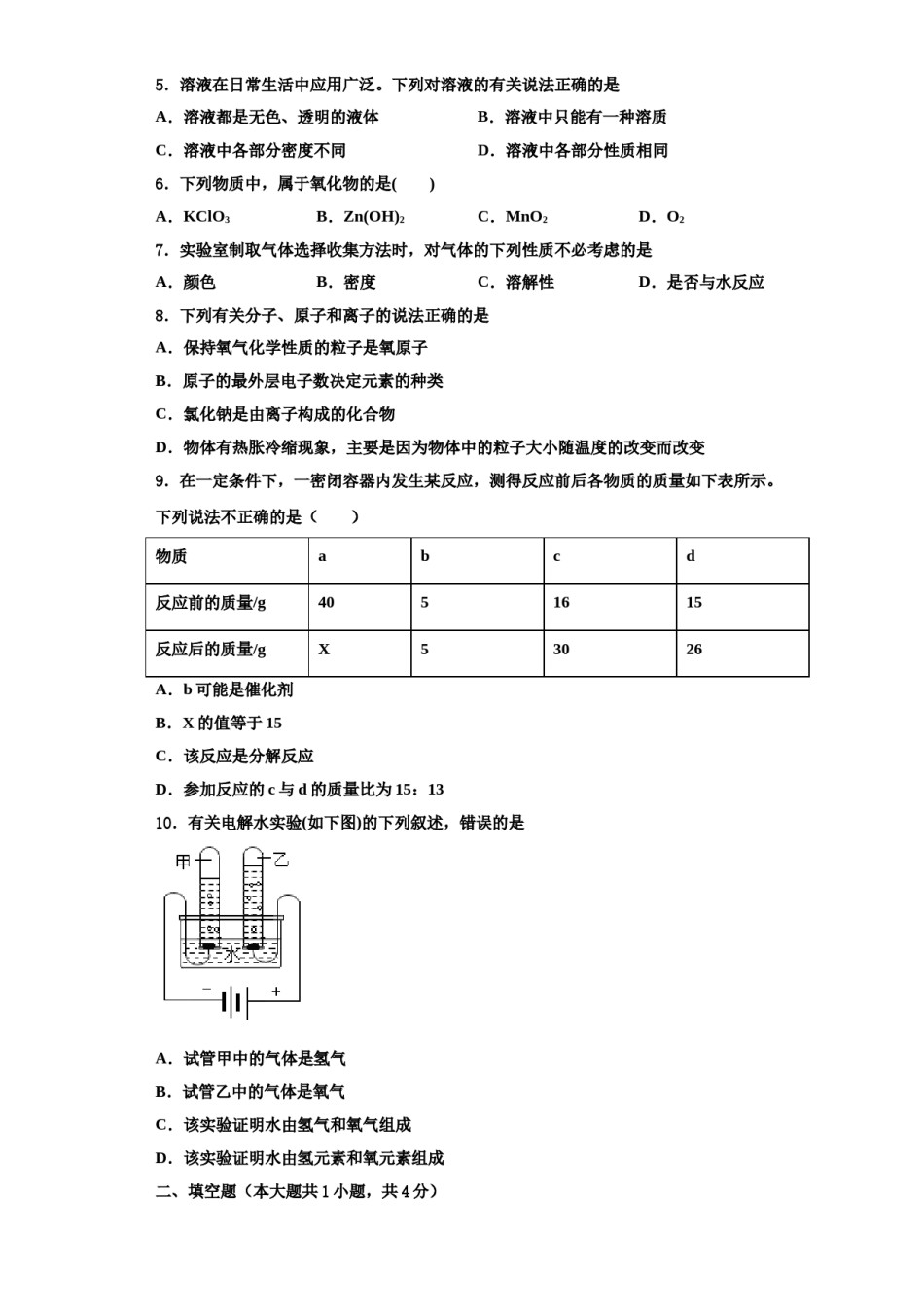 2023-2024学年江苏省镇江市化学九上期中达标检测试题含解析.doc_第2页