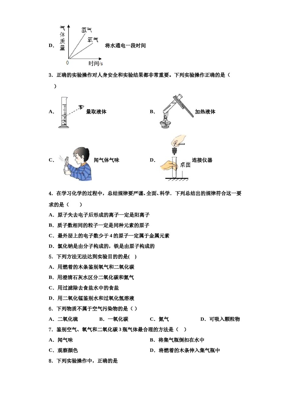 2023-2024学年江苏省镇江市化学九年级第一学期期中学业质量监测试题含解析.doc_第2页