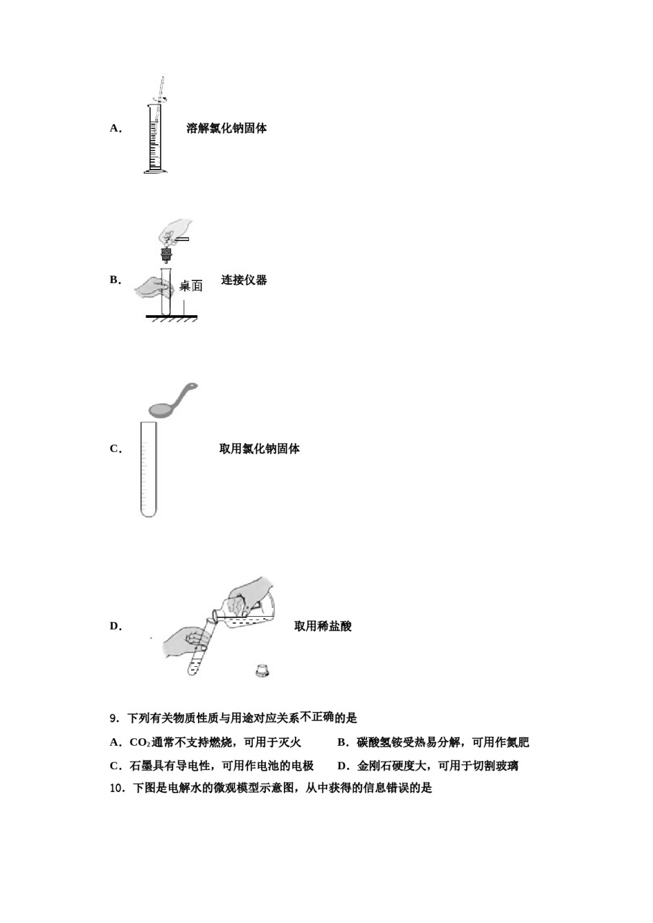 2023-2024学年江苏省镇江市化学九年级第一学期期中学业质量监测试题含解析.doc_第3页