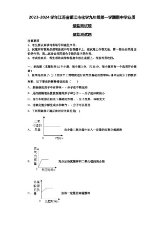 2023-2024学年江苏省镇江市化学九年级第一学期期中学业质量监测试题含解析.doc
