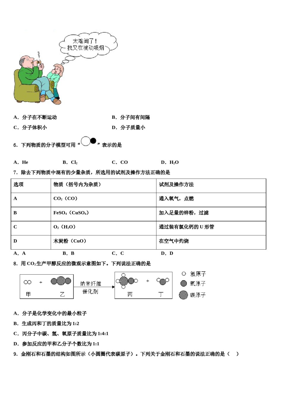 2023-2024学年江苏省镇江市化学九年级第一学期期末达标检测模拟试题含解析.doc_第2页