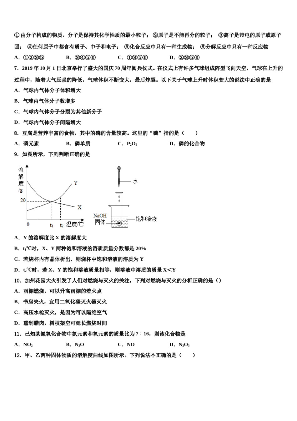 2023-2024学年江苏省镇江市句容市九年级化学第一学期期末联考模拟试题含解析.doc_第2页