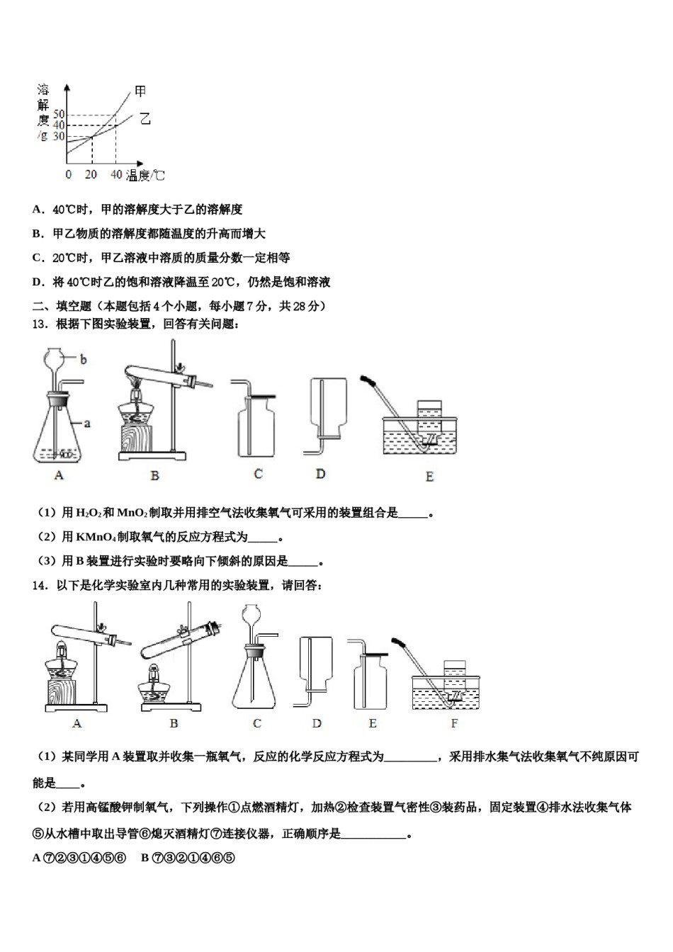 2023-2024学年江苏省镇江市句容市九年级化学第一学期期末联考模拟试题含解析.doc_第3页