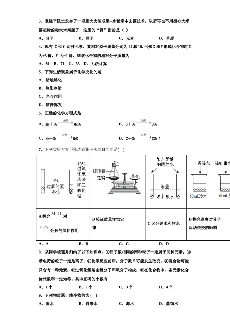 2023-2024学年江苏省镇江市句容市化学九上期中经典模拟试题含解析.doc_第2页