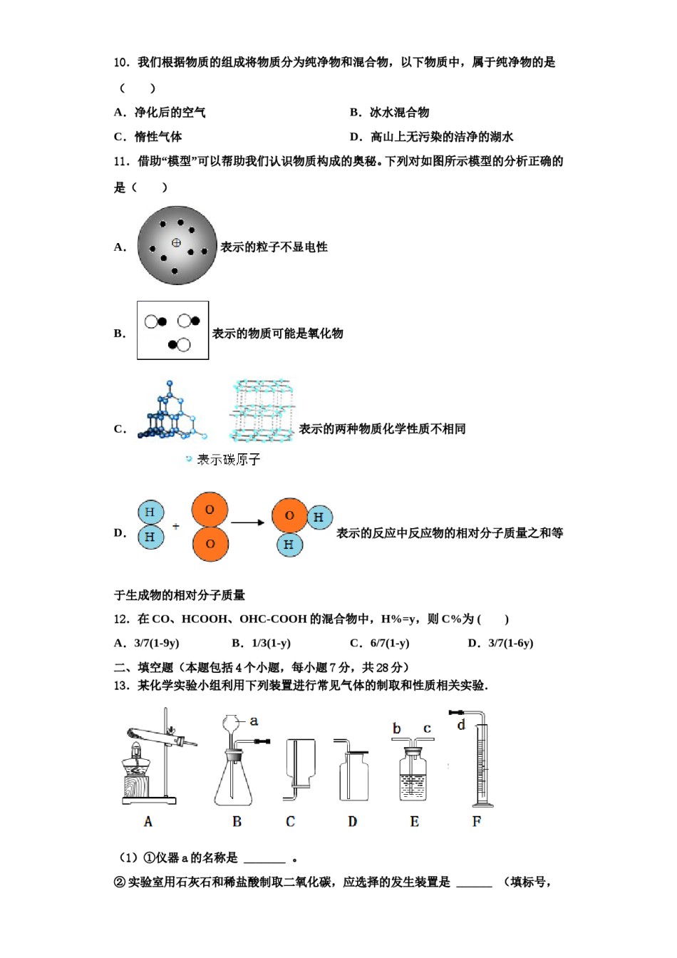 2023-2024学年江苏省镇江市句容市化学九上期中经典模拟试题含解析.doc_第3页