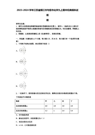 2023-2024学年江苏省镇江市句容市化学九上期中经典模拟试题含解析.doc