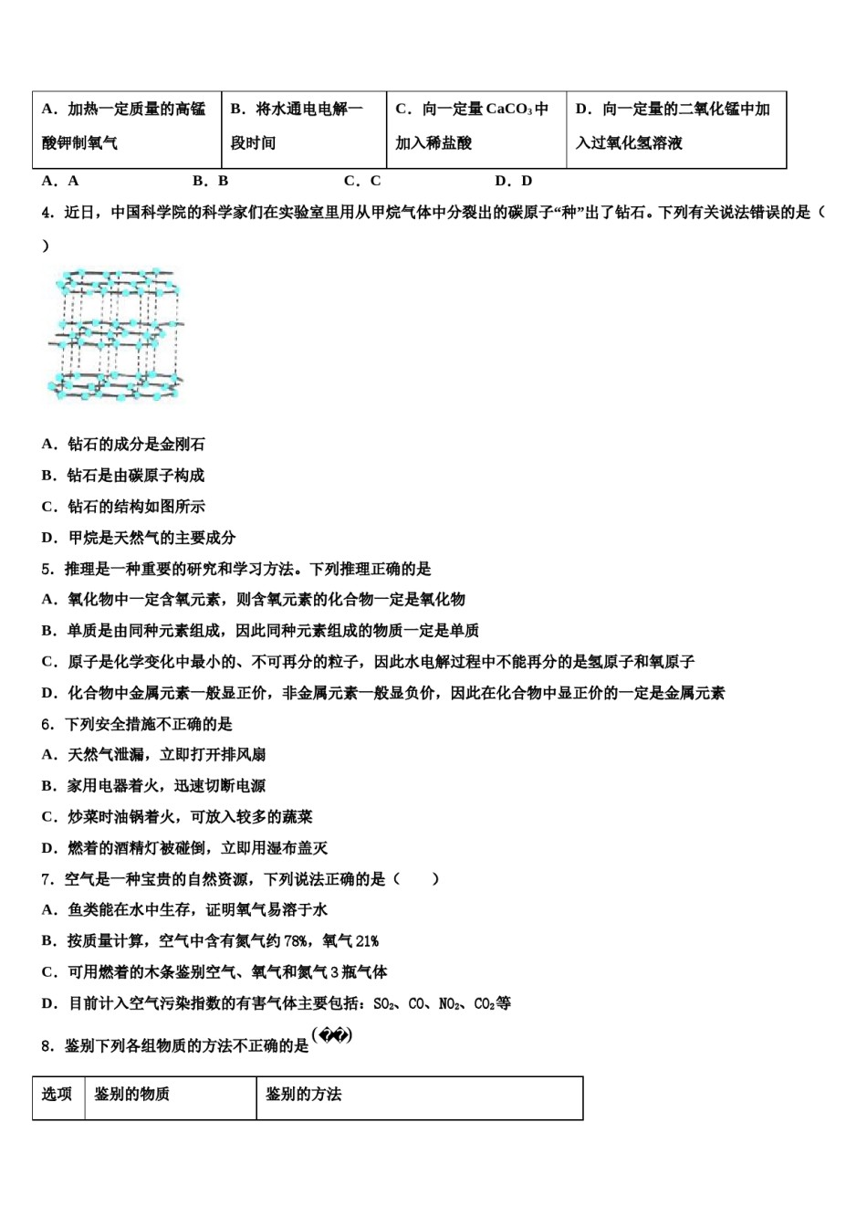 2023-2024学年江苏省镇江市句容市化学九年级第一学期期末综合测试试题含解析.doc_第2页