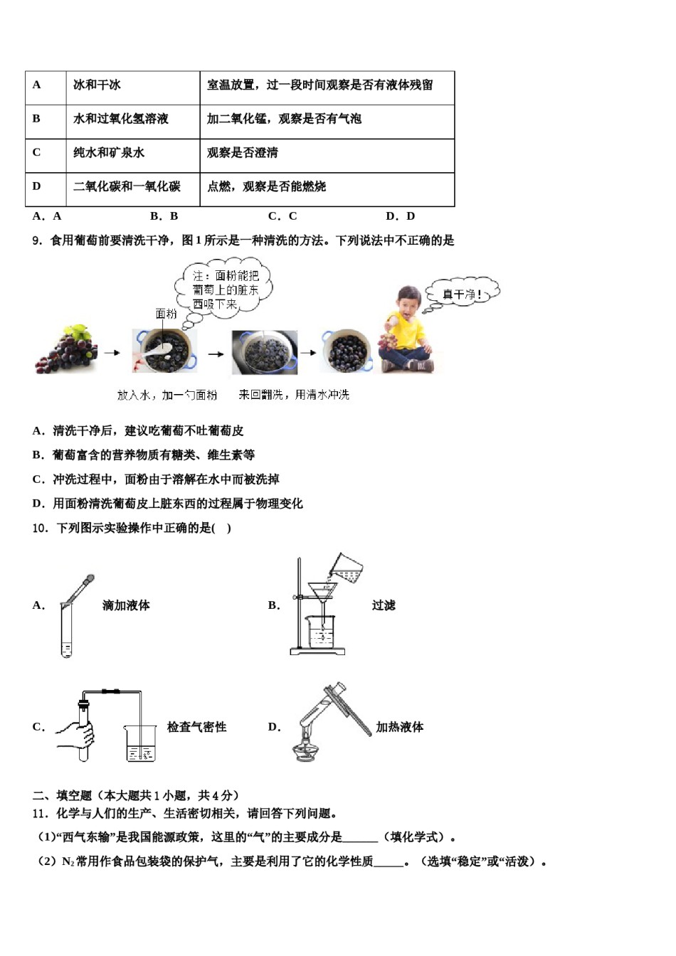 2023-2024学年江苏省镇江市句容市化学九年级第一学期期末综合测试试题含解析.doc_第3页