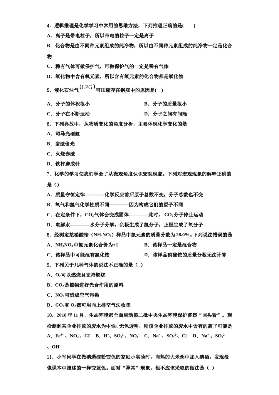 2023-2024学年江苏省镇江市句容市第二中学化学九上期中达标测试试题含解析.doc_第2页