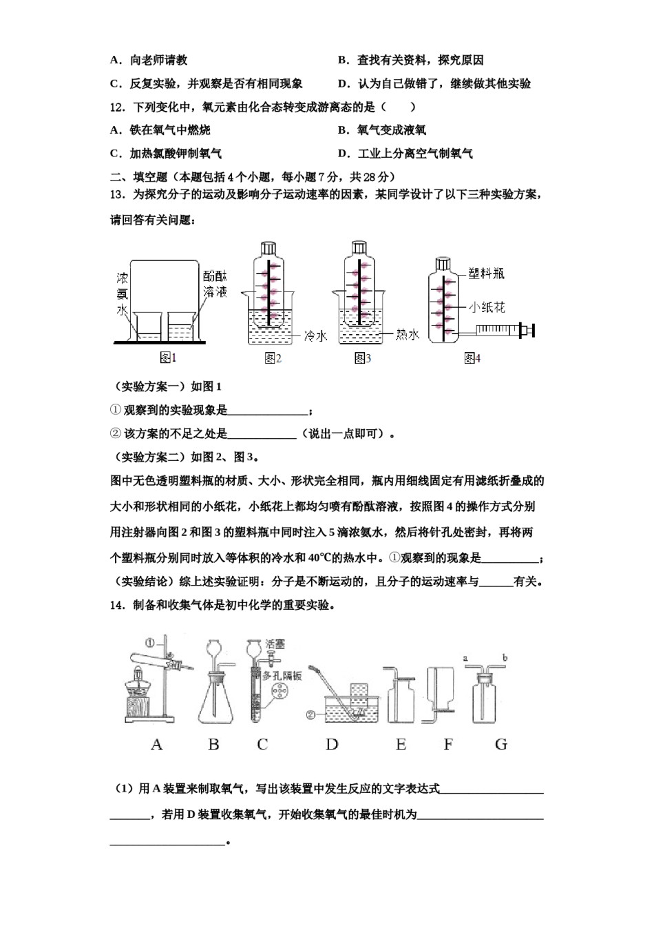 2023-2024学年江苏省镇江市句容市第二中学化学九上期中达标测试试题含解析.doc_第3页