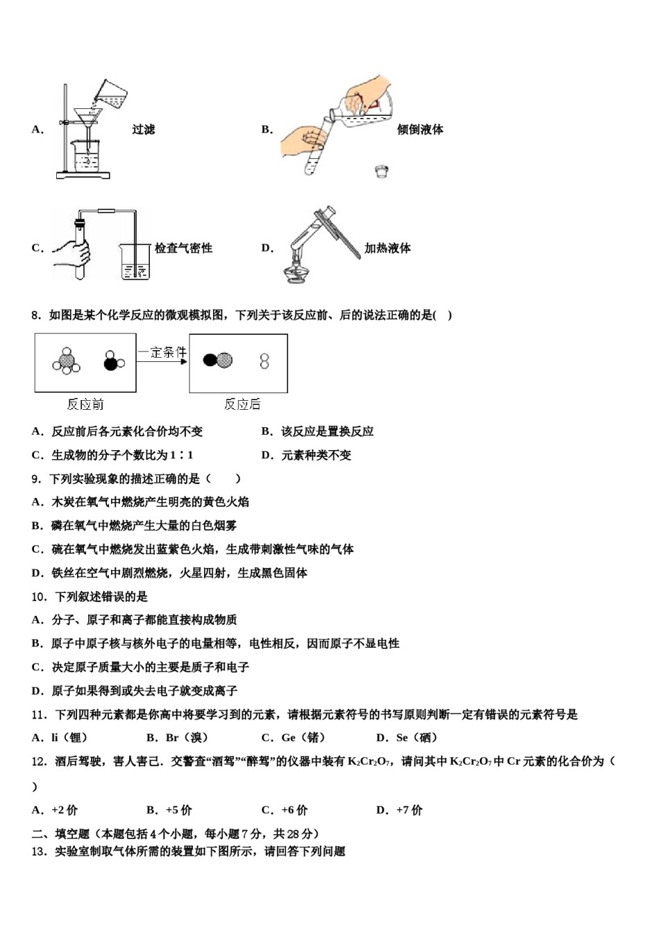 2023-2024学年江苏省镇江市句容市第二中学化学九年级第一学期期末考试试题含解析.doc_第2页
