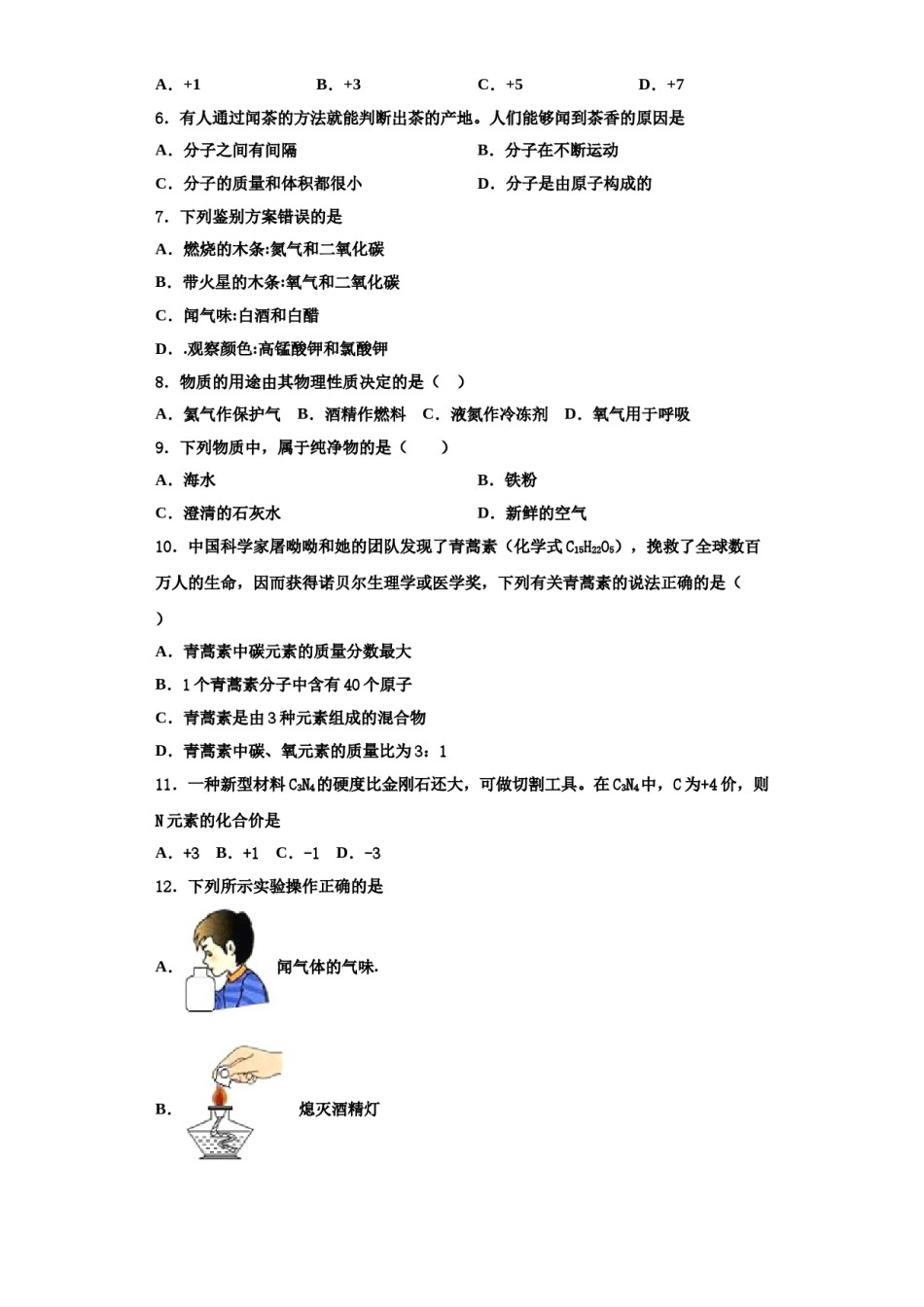 2023-2024学年江苏省镇江市名校九年级化学第一学期期中调研试题含解析.doc_第2页