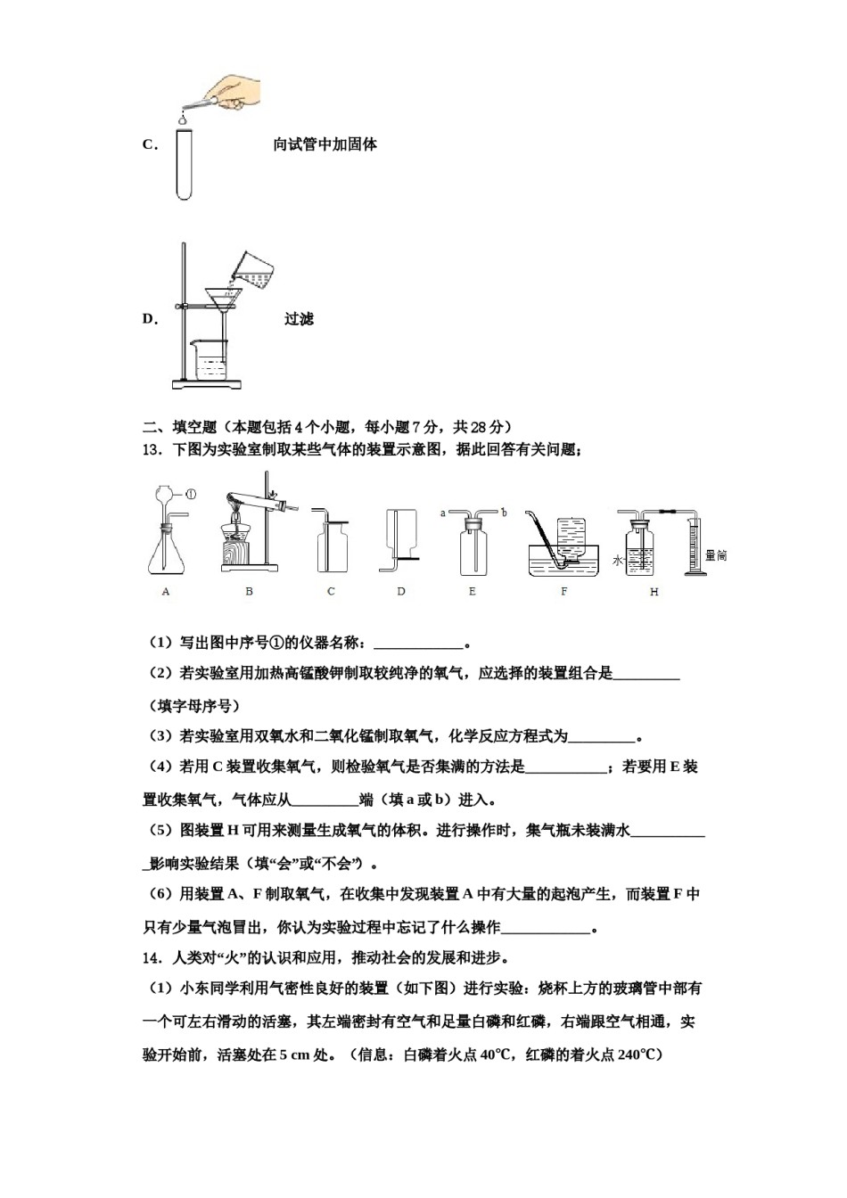 2023-2024学年江苏省镇江市名校九年级化学第一学期期中调研试题含解析.doc_第3页