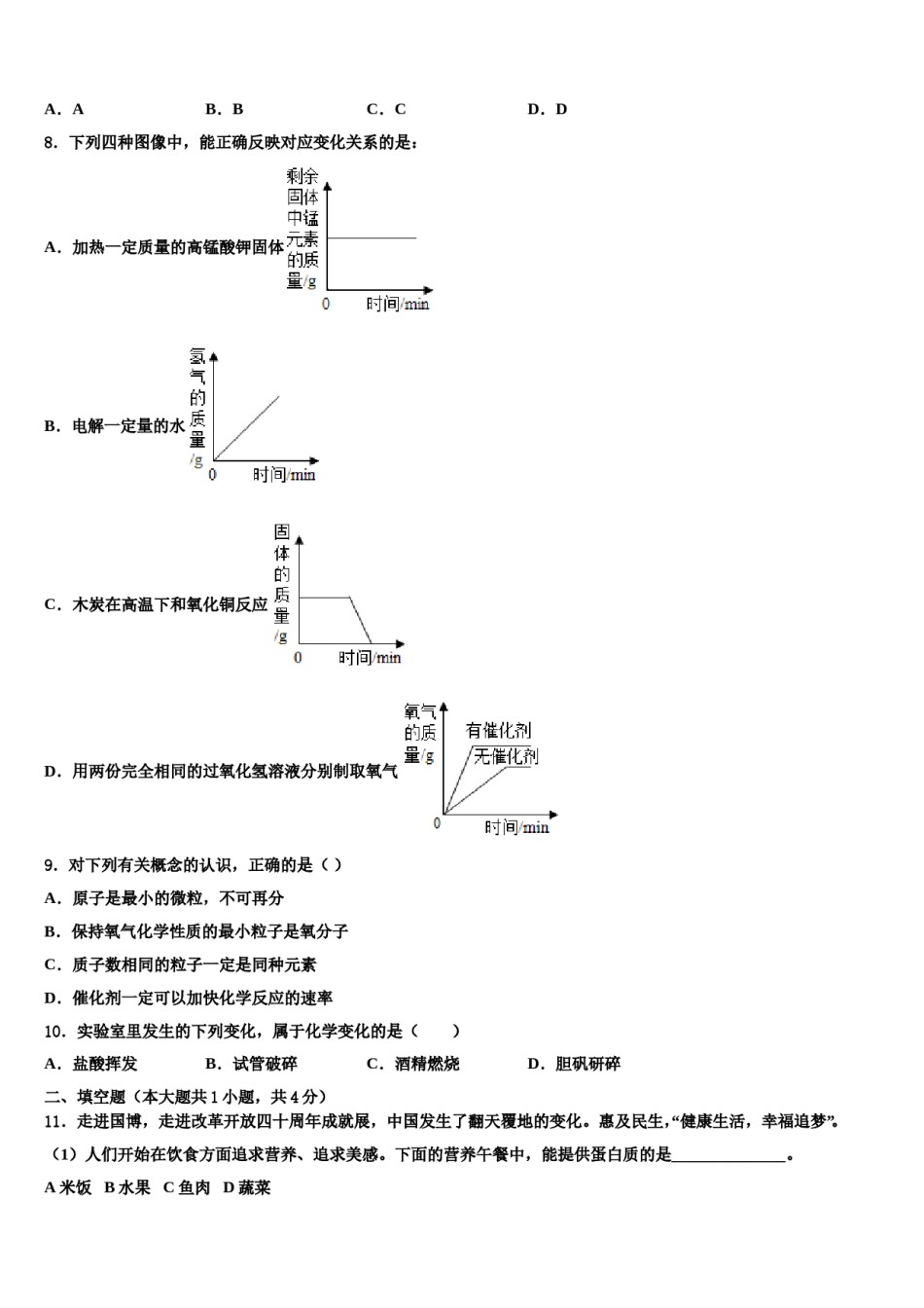 2023-2024学年江苏省镇江市名校化学九上期末检测模拟试题含解析.doc_第3页