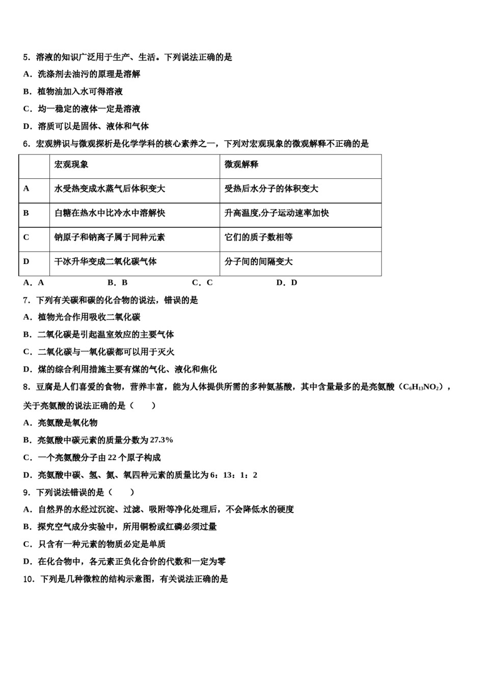 2023-2024学年江苏省镇江市名校化学九上期末统考模拟试题含解析.doc_第2页