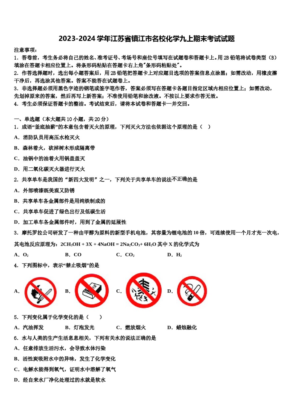 2023-2024学年江苏省镇江市名校化学九上期末考试试题含解析.doc_第1页