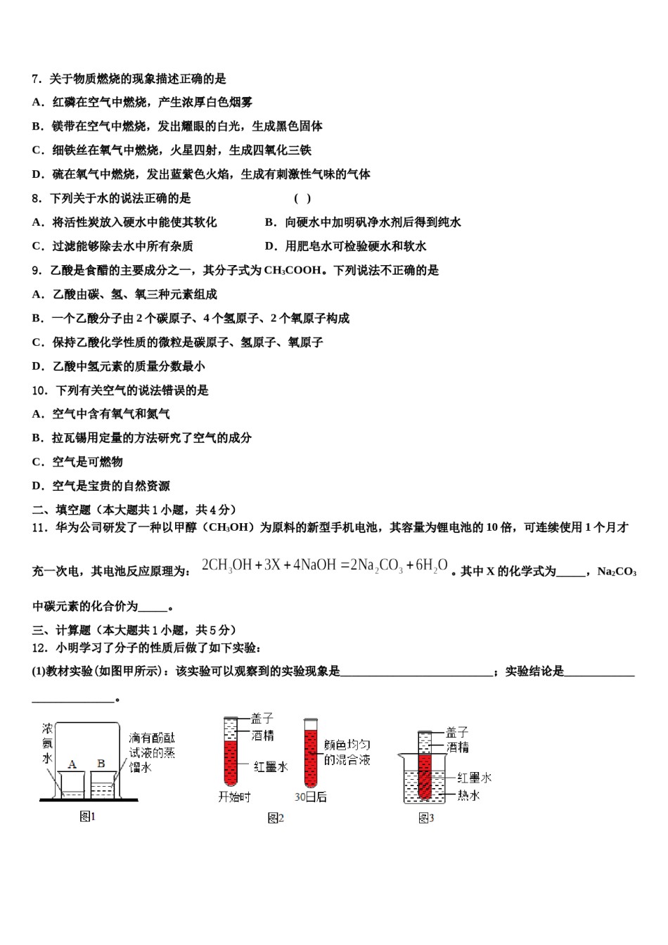 2023-2024学年江苏省镇江市名校化学九上期末考试试题含解析.doc_第2页