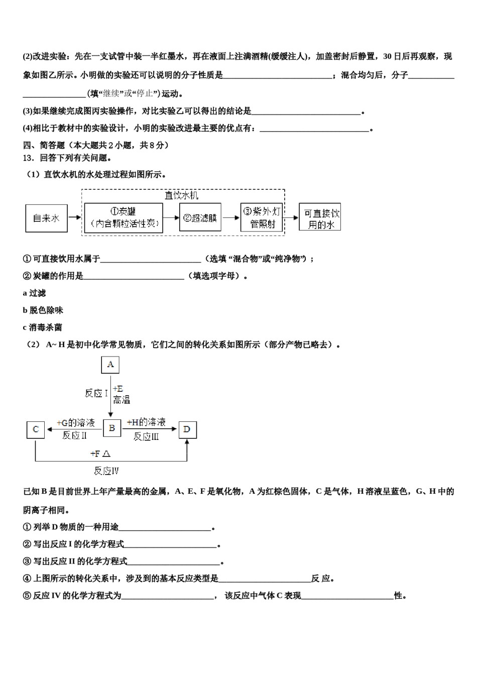 2023-2024学年江苏省镇江市名校化学九上期末考试试题含解析.doc_第3页