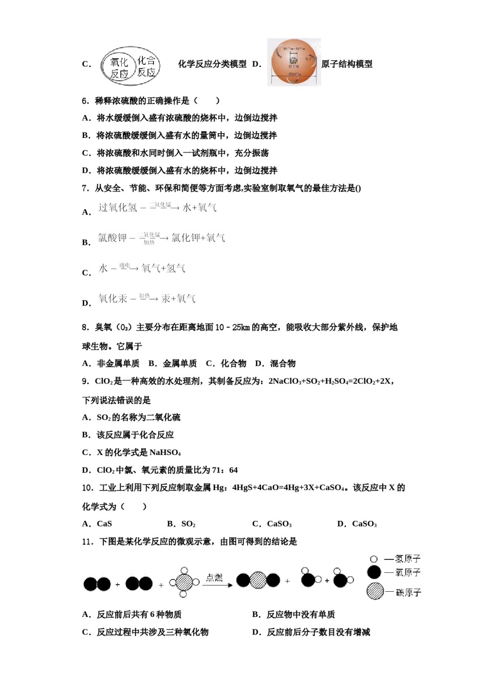 2023-2024学年江苏省镇江市名校化学九年级第一学期期中质量跟踪监视模拟试题含解析.doc_第2页