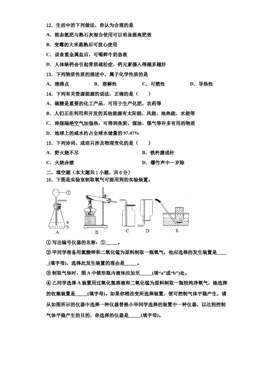 2023-2024学年江苏省镇江市名校化学九年级第一学期期中质量跟踪监视模拟试题含解析.doc_第3页
