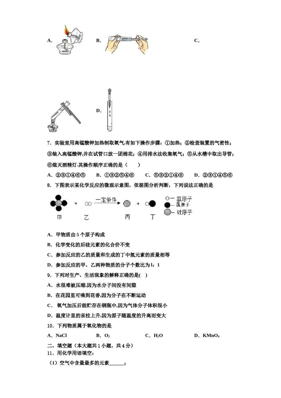 2023-2024学年江苏省镇江市外国语九年级化学第一学期期中教学质量检测试题含解析.doc_第2页