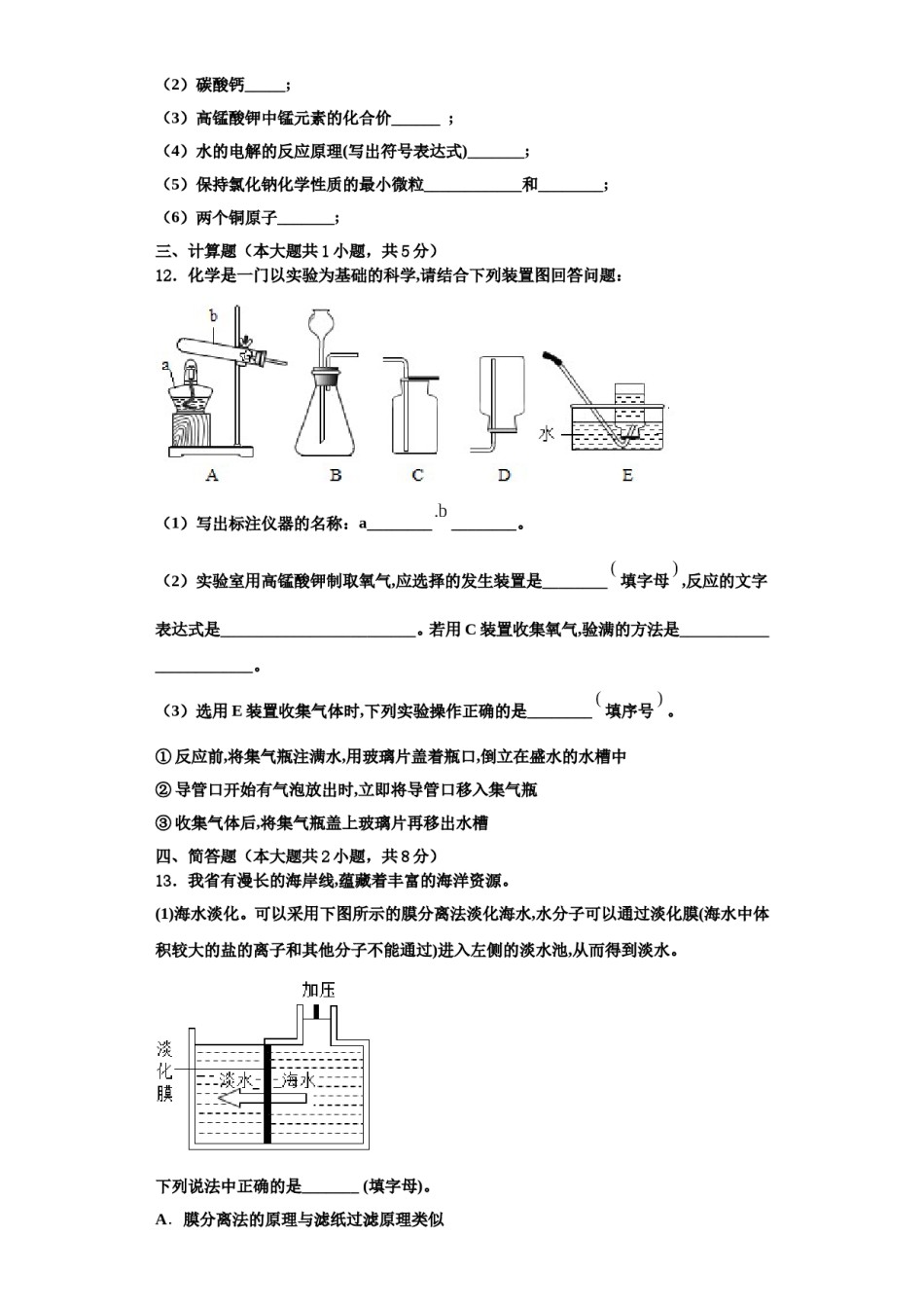 2023-2024学年江苏省镇江市外国语九年级化学第一学期期中教学质量检测试题含解析.doc_第3页