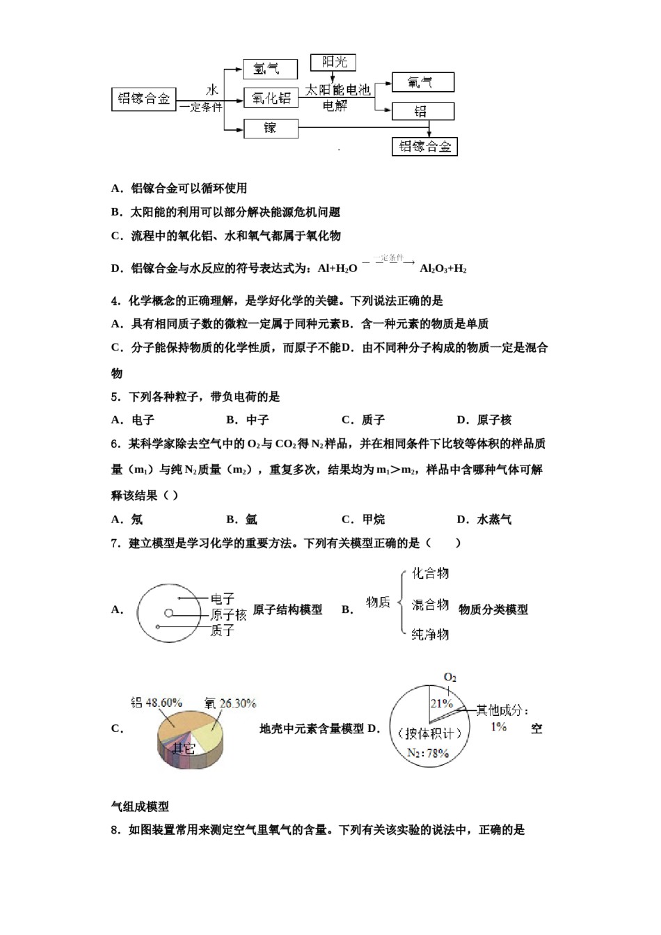 2023-2024学年江苏省镇江市外国语九年级化学第一学期期中检测模拟试题含解析.doc_第2页