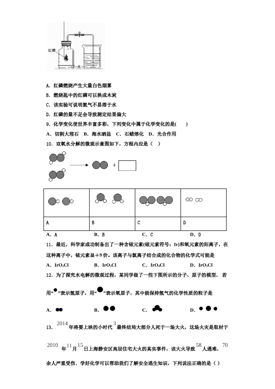 2023-2024学年江苏省镇江市外国语九年级化学第一学期期中检测模拟试题含解析.doc_第3页