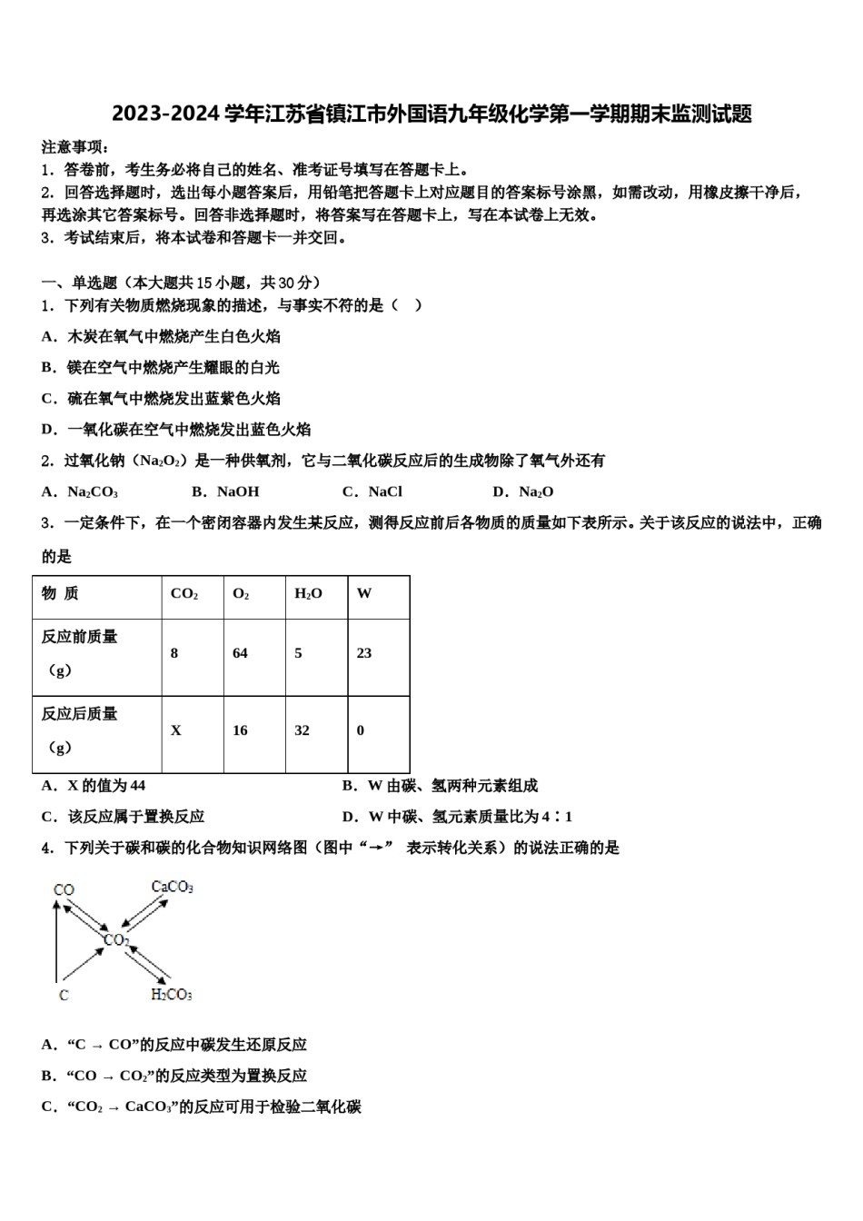 2023-2024学年江苏省镇江市外国语九年级化学第一学期期末监测试题含解析.doc_第1页
