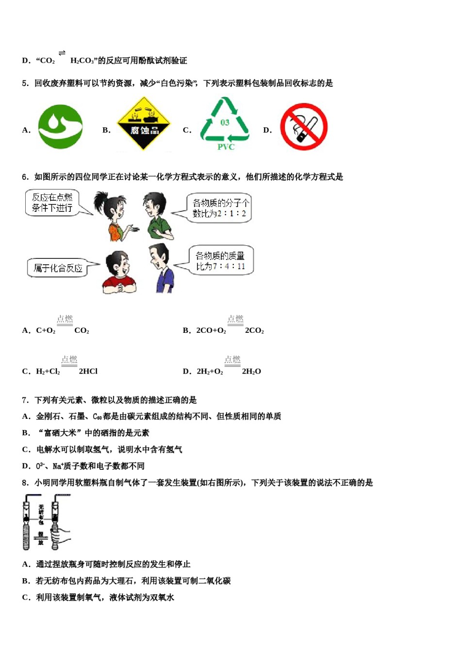 2023-2024学年江苏省镇江市外国语九年级化学第一学期期末监测试题含解析.doc_第2页