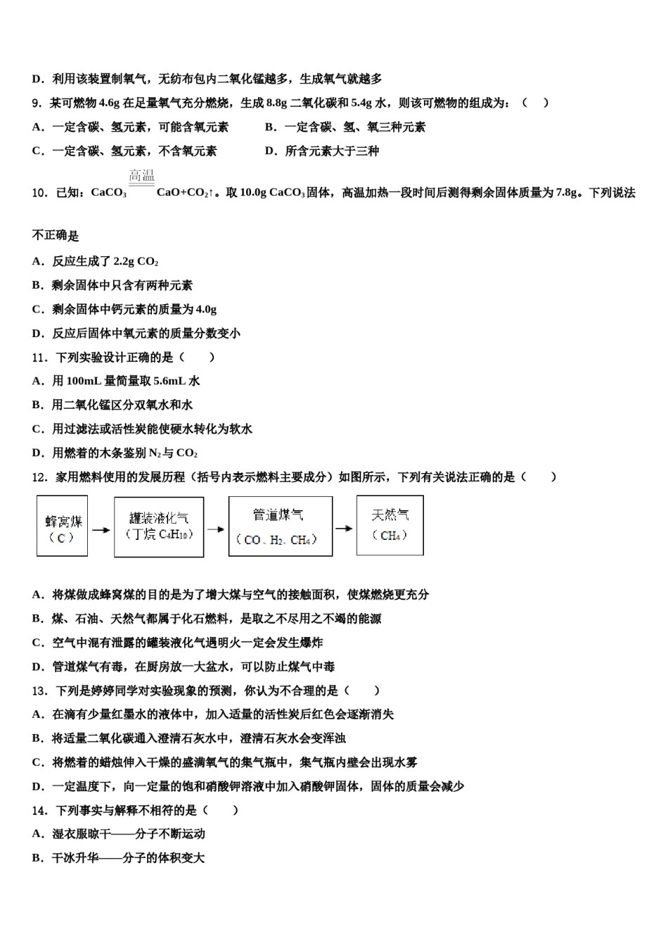 2023-2024学年江苏省镇江市外国语九年级化学第一学期期末监测试题含解析.doc_第3页