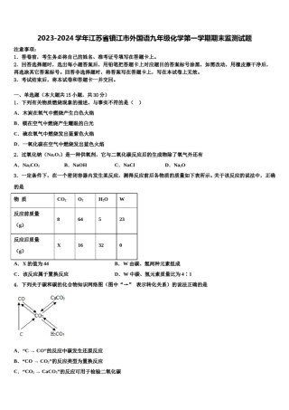 2023-2024学年江苏省镇江市外国语九年级化学第一学期期末监测试题含解析.doc