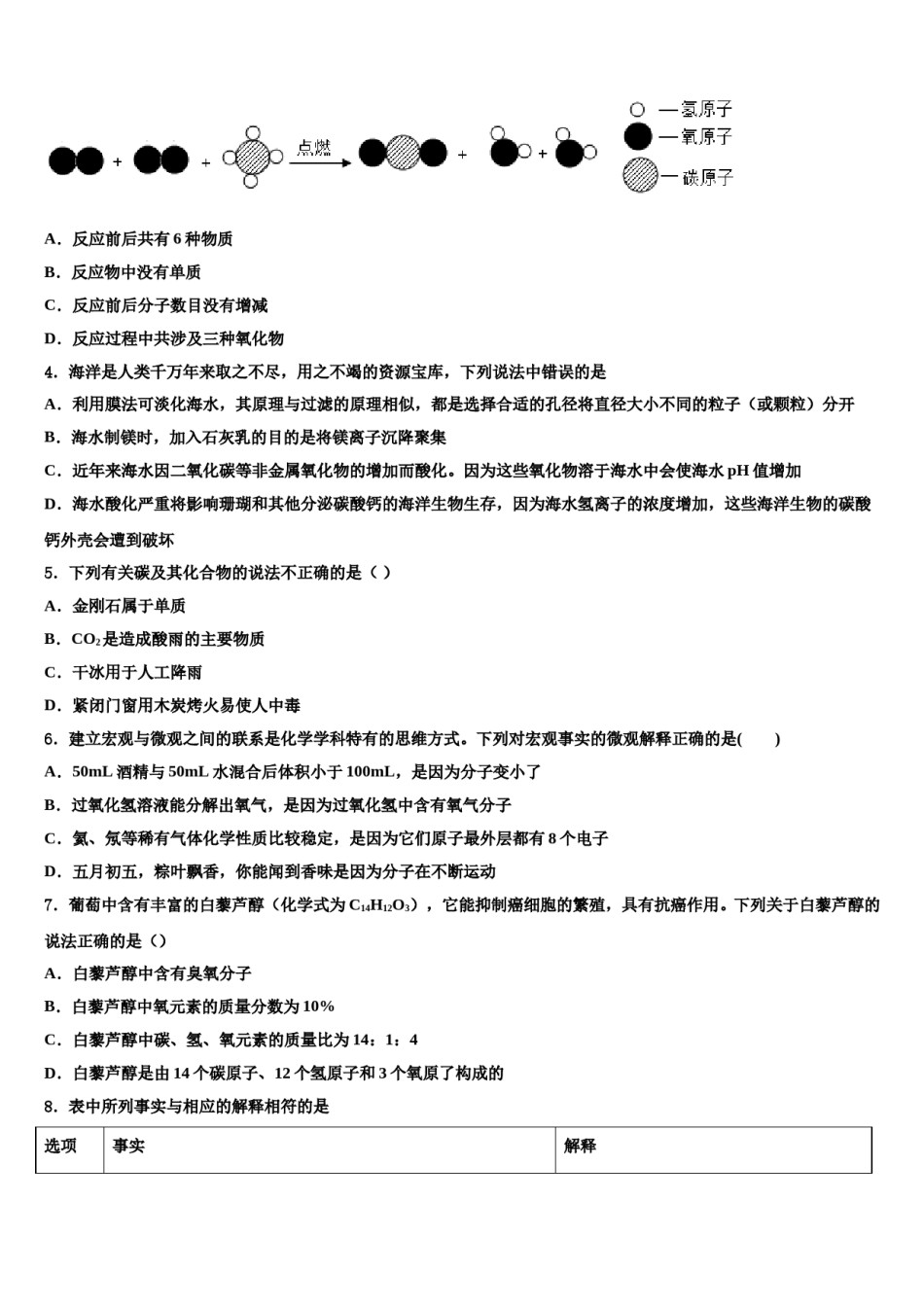 2023-2024学年江苏省镇江市外国语化学九年级第一学期期末联考模拟试题含解析.doc_第2页