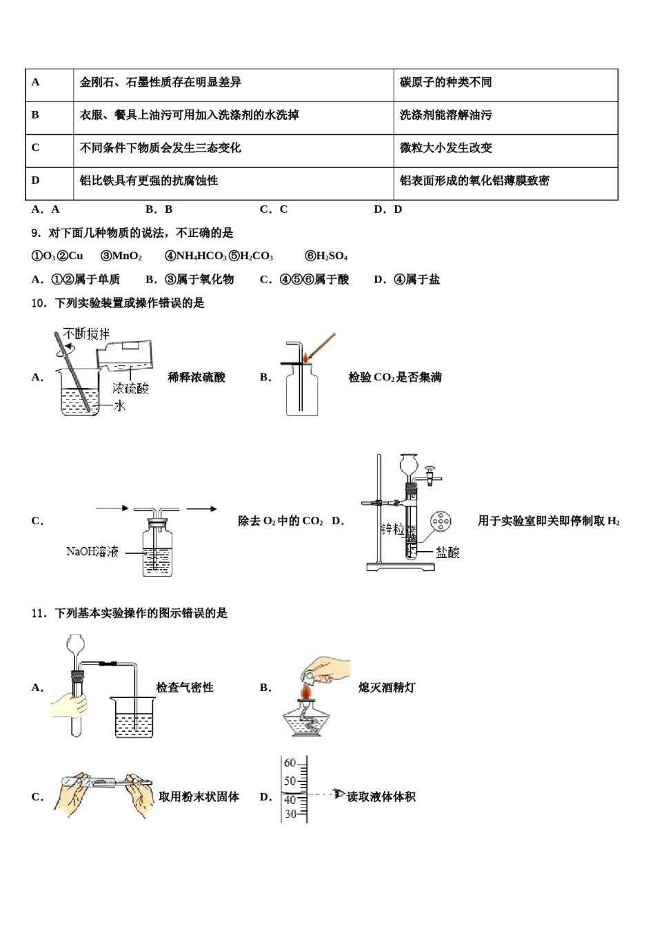 2023-2024学年江苏省镇江市外国语化学九年级第一学期期末联考模拟试题含解析.doc_第3页