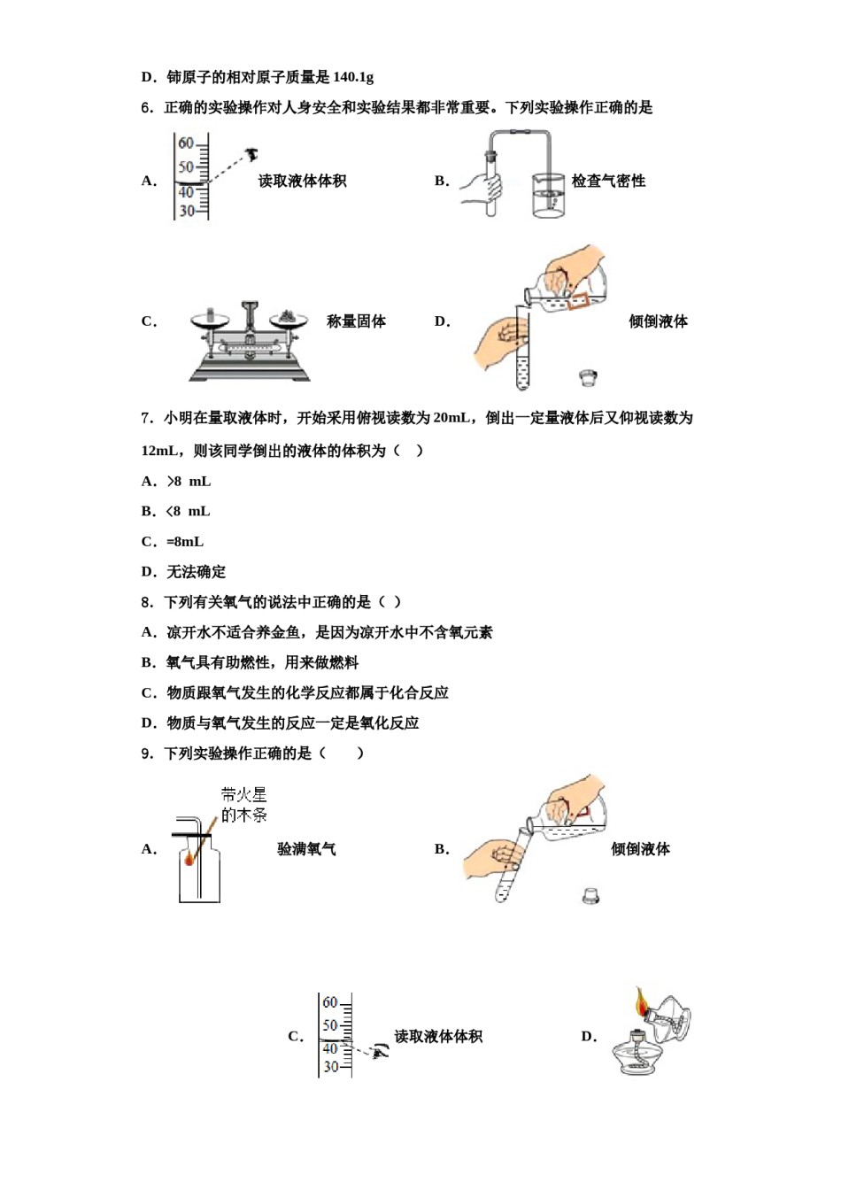 2023-2024学年江苏省镇江市宜城中学九年级化学第一学期期中复习检测模拟试题含解析.doc_第2页