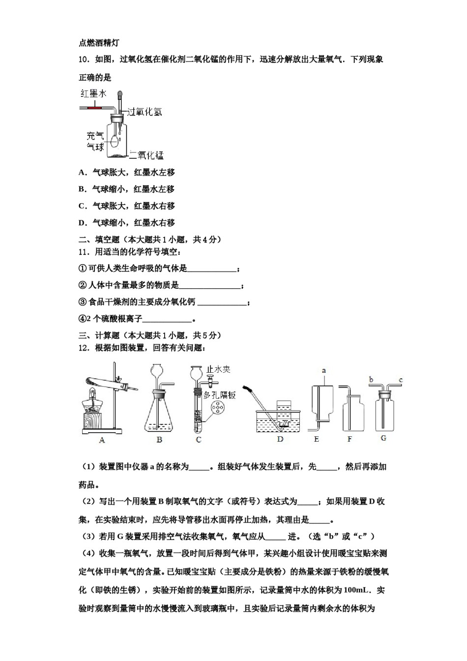 2023-2024学年江苏省镇江市宜城中学九年级化学第一学期期中复习检测模拟试题含解析.doc_第3页