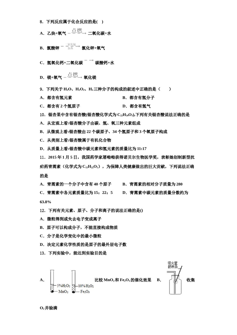 2023-2024学年江苏省镇江市宜城中学化学九年级第一学期期中教学质量检测试题含解析.doc_第2页