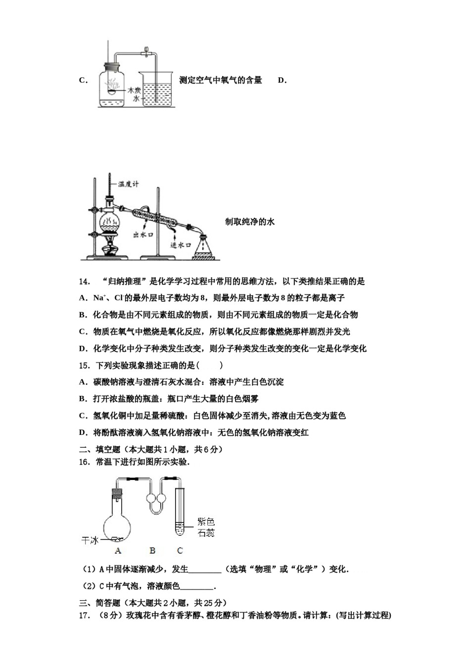 2023-2024学年江苏省镇江市宜城中学化学九年级第一学期期中教学质量检测试题含解析.doc_第3页