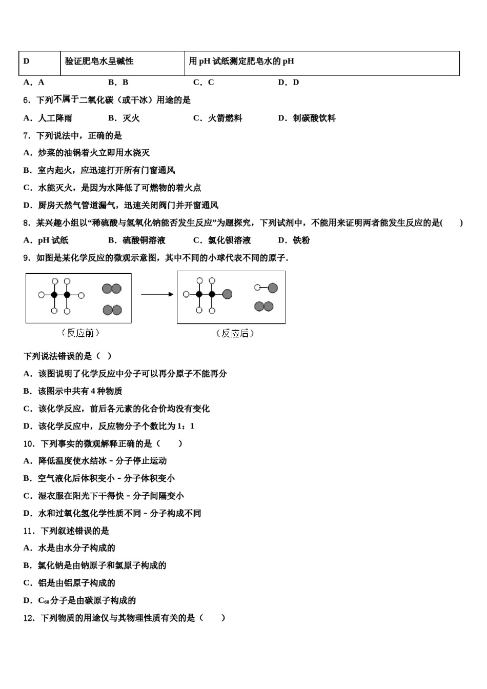 2023-2024学年江苏省镇江市宜城中学化学九年级第一学期期末调研模拟试题含解析.doc_第2页