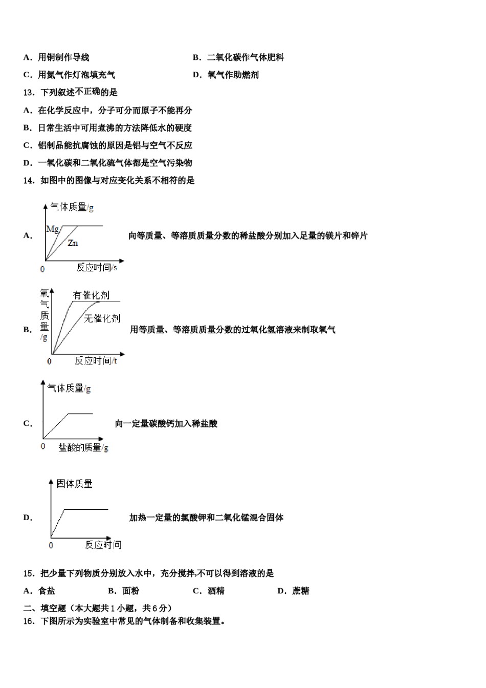 2023-2024学年江苏省镇江市宜城中学化学九年级第一学期期末调研模拟试题含解析.doc_第3页