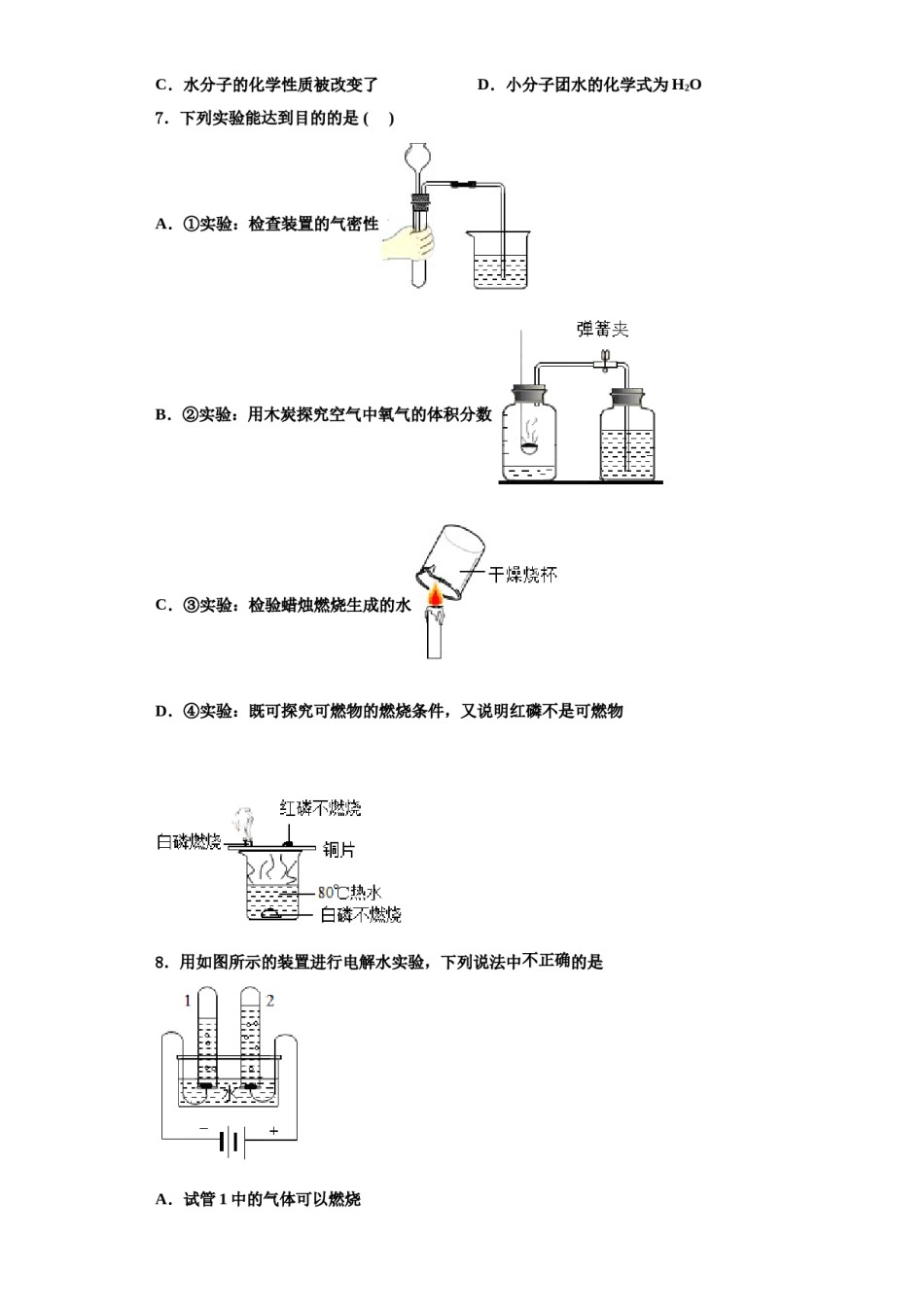 2023-2024学年江苏省镇江市实验九年级化学第一学期期中教学质量检测试题含解析.doc_第2页