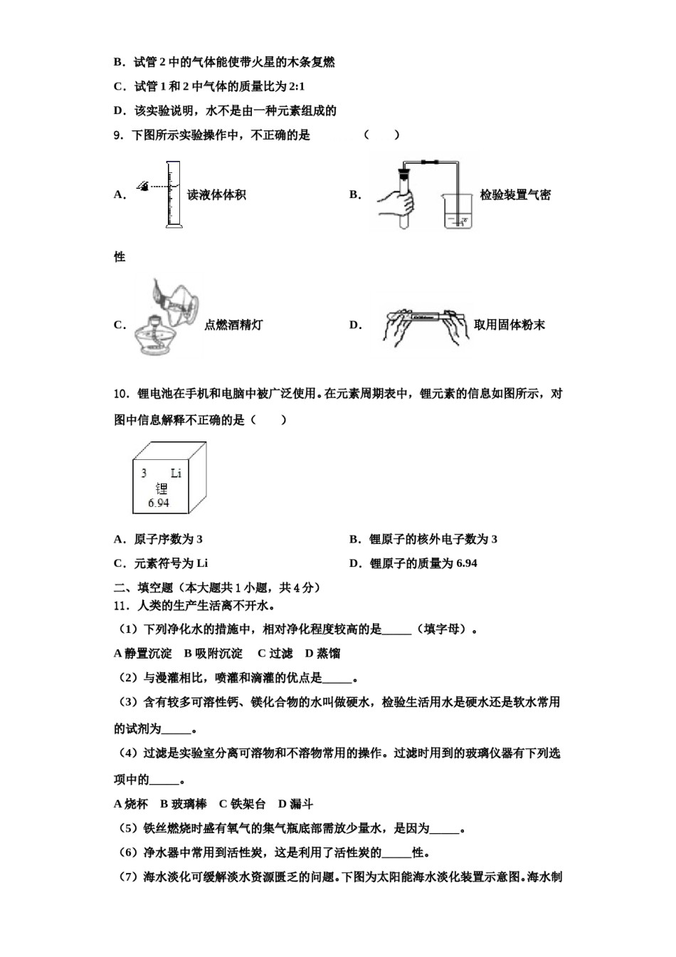 2023-2024学年江苏省镇江市实验九年级化学第一学期期中教学质量检测试题含解析.doc_第3页