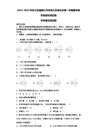 2023-2024学年江苏省镇江市实验九年级化学第一学期期中教学质量检测试题含解析.doc